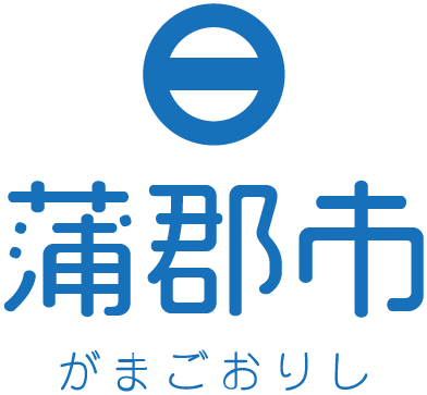 蒲郡市